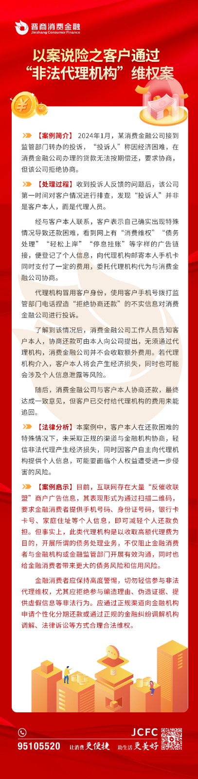 以案说险之客户通过“非法代理机构”维权案